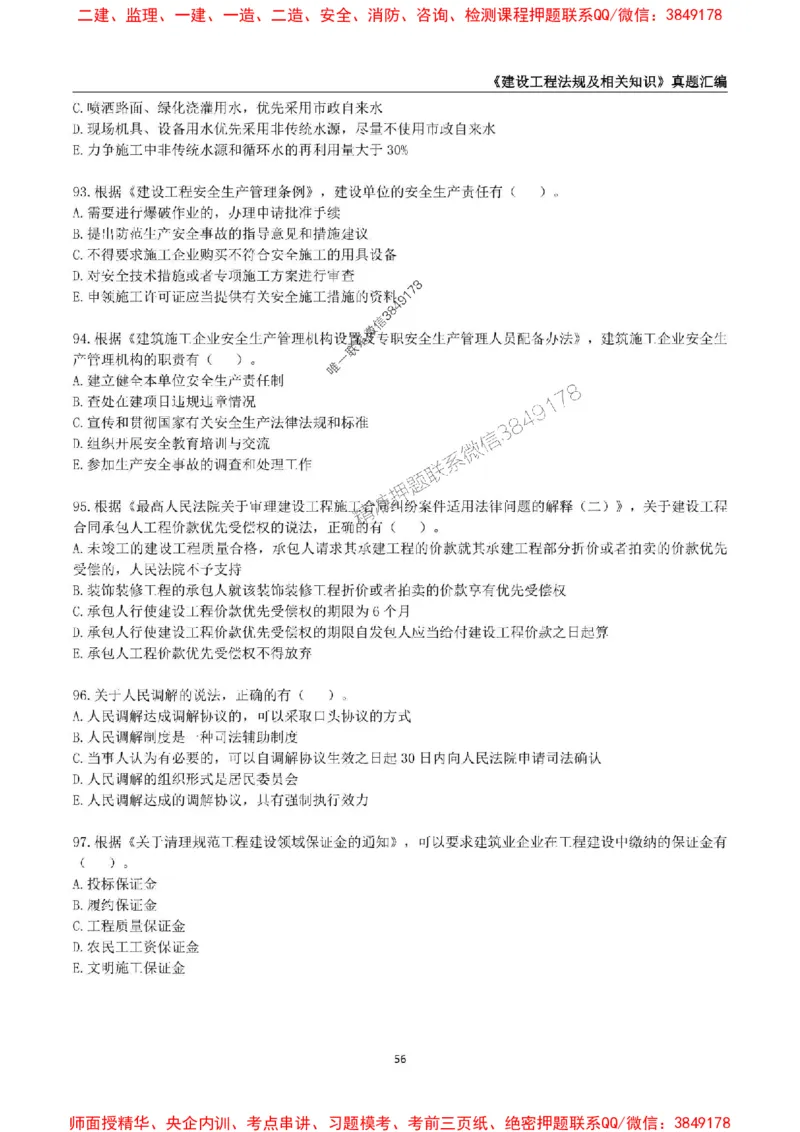 一级建造师《建设工程法规及相关知识》真题汇编（2020-2024）_2026年一建法规_2025年一建法规SVIP_01-精华文档✿电子教材✿历年真题_02-历年真题PDF