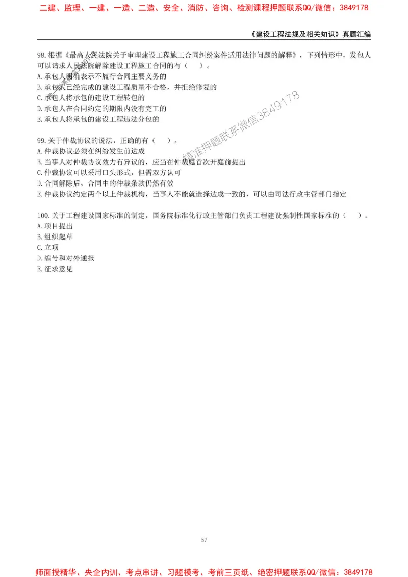 一级建造师《建设工程法规及相关知识》真题汇编（2020-2024）_2026年一建法规_2025年一建法规SVIP_01-精华文档✿电子教材✿历年真题_02-历年真题PDF