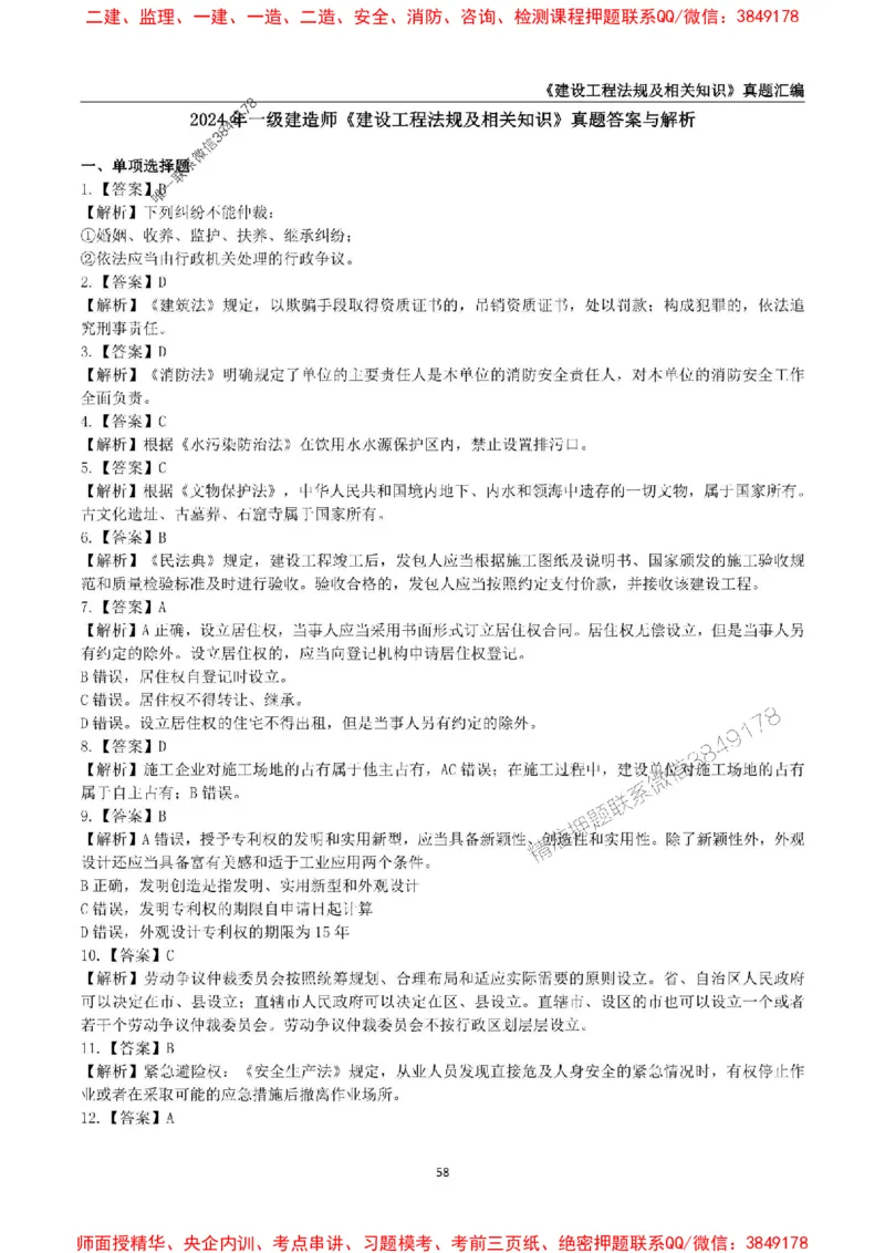 一级建造师《建设工程法规及相关知识》真题汇编（2020-2024）_2026年一建法规_2025年一建法规SVIP_01-精华文档✿电子教材✿历年真题_02-历年真题PDF