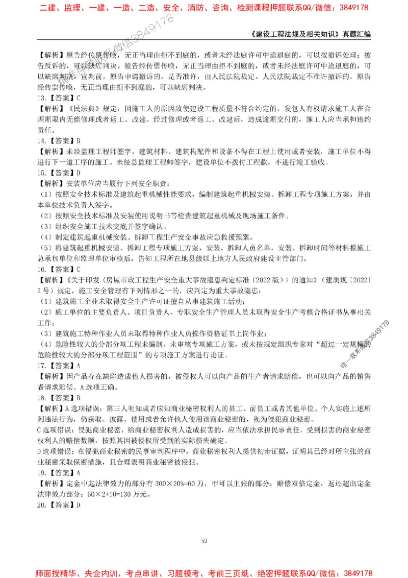 一级建造师《建设工程法规及相关知识》真题汇编（2020-2024）_2026年一建法规_2025年一建法规SVIP_01-精华文档✿电子教材✿历年真题_02-历年真题PDF