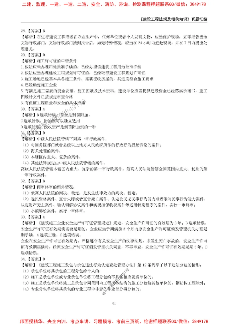 一级建造师《建设工程法规及相关知识》真题汇编（2020-2024）_2026年一建法规_2025年一建法规SVIP_01-精华文档✿电子教材✿历年真题_02-历年真题PDF