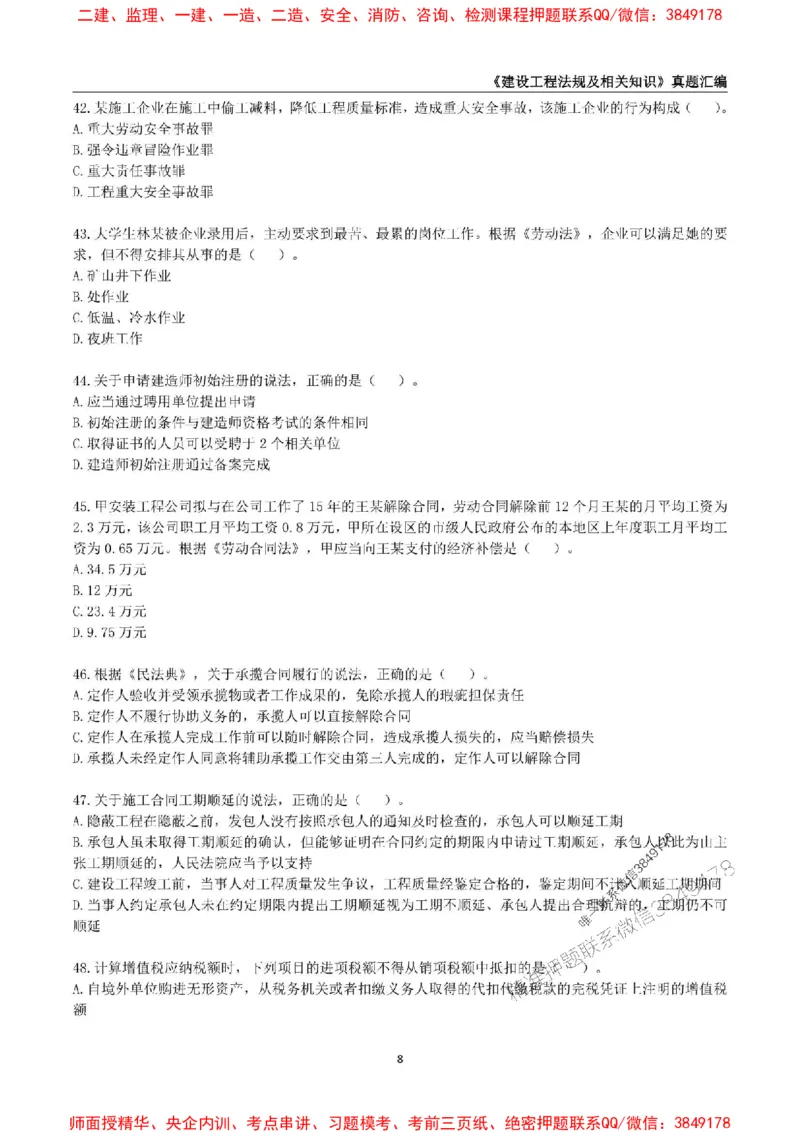 一级建造师《建设工程法规及相关知识》真题汇编（2020-2024）_2026年一建法规_2025年一建法规SVIP_01-精华文档✿电子教材✿历年真题_02-历年真题PDF