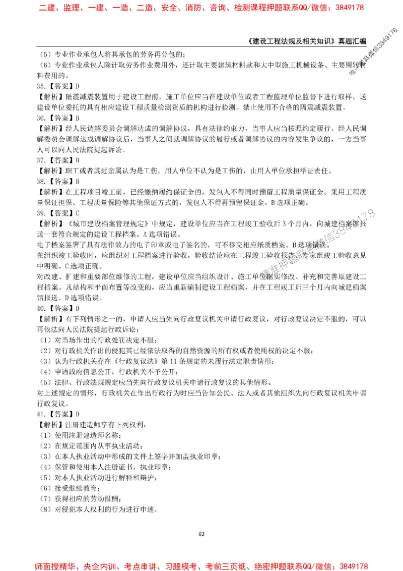 一级建造师《建设工程法规及相关知识》真题汇编（2020-2024）_2026年一建法规_2025年一建法规SVIP_01-精华文档✿电子教材✿历年真题_02-历年真题PDF