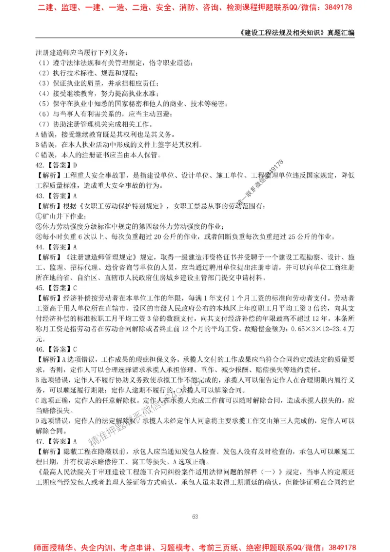 一级建造师《建设工程法规及相关知识》真题汇编（2020-2024）_2026年一建法规_2025年一建法规SVIP_01-精华文档✿电子教材✿历年真题_02-历年真题PDF
