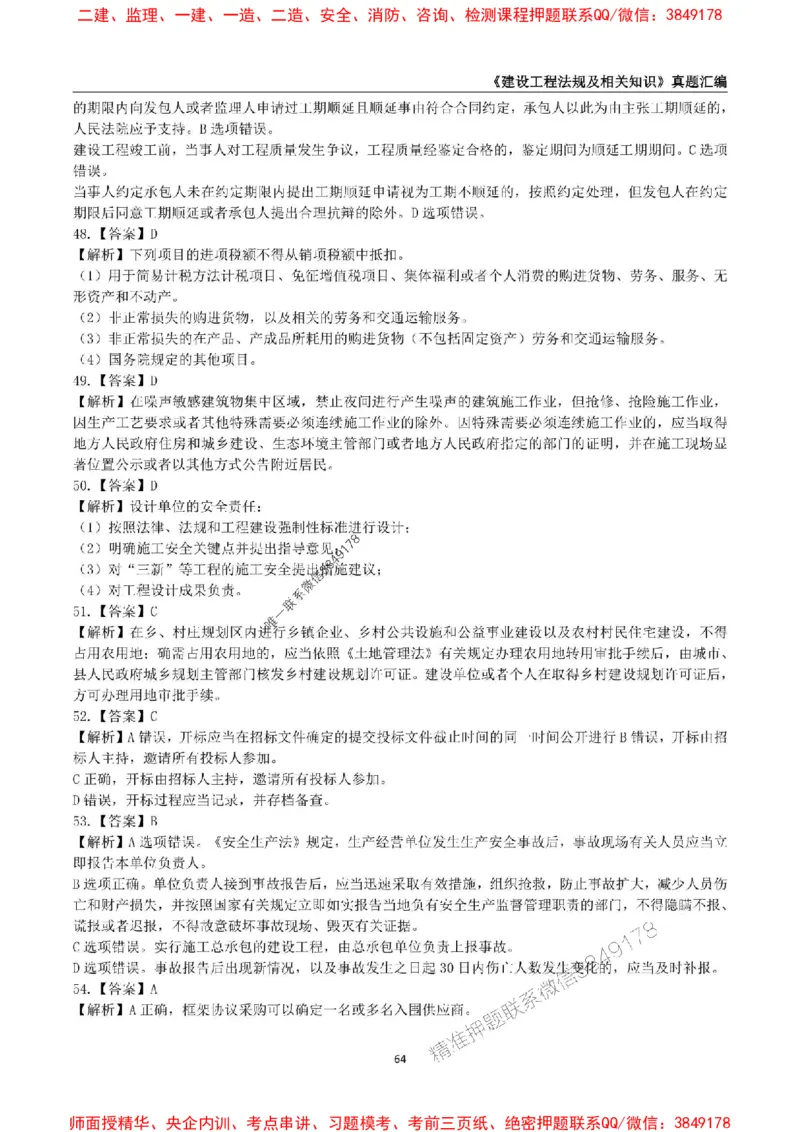 一级建造师《建设工程法规及相关知识》真题汇编（2020-2024）_2026年一建法规_2025年一建法规SVIP_01-精华文档✿电子教材✿历年真题_02-历年真题PDF