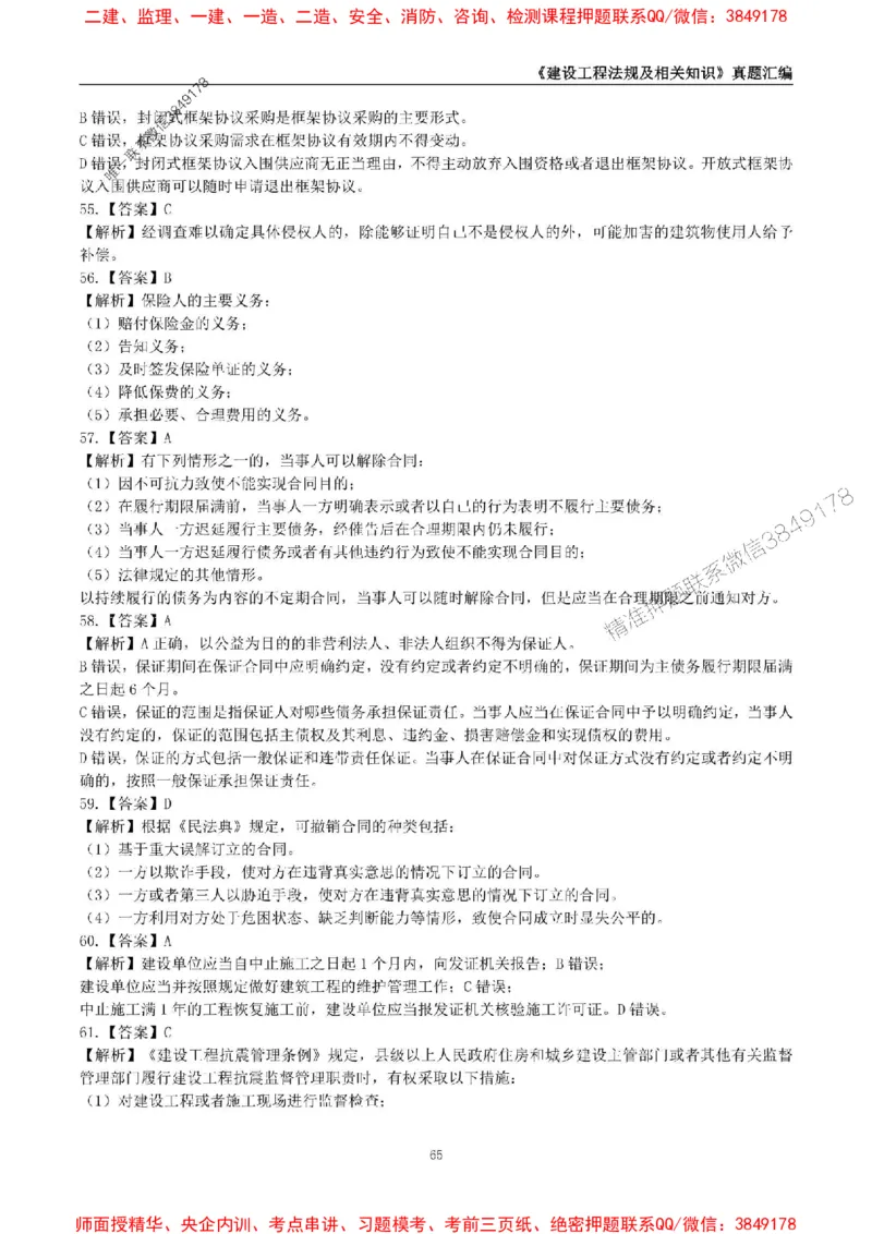 一级建造师《建设工程法规及相关知识》真题汇编（2020-2024）_2026年一建法规_2025年一建法规SVIP_01-精华文档✿电子教材✿历年真题_02-历年真题PDF