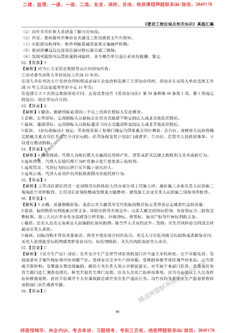 一级建造师《建设工程法规及相关知识》真题汇编（2020-2024）_2026年一建法规_2025年一建法规SVIP_01-精华文档✿电子教材✿历年真题_02-历年真题PDF