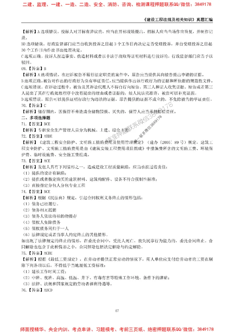 一级建造师《建设工程法规及相关知识》真题汇编（2020-2024）_2026年一建法规_2025年一建法规SVIP_01-精华文档✿电子教材✿历年真题_02-历年真题PDF