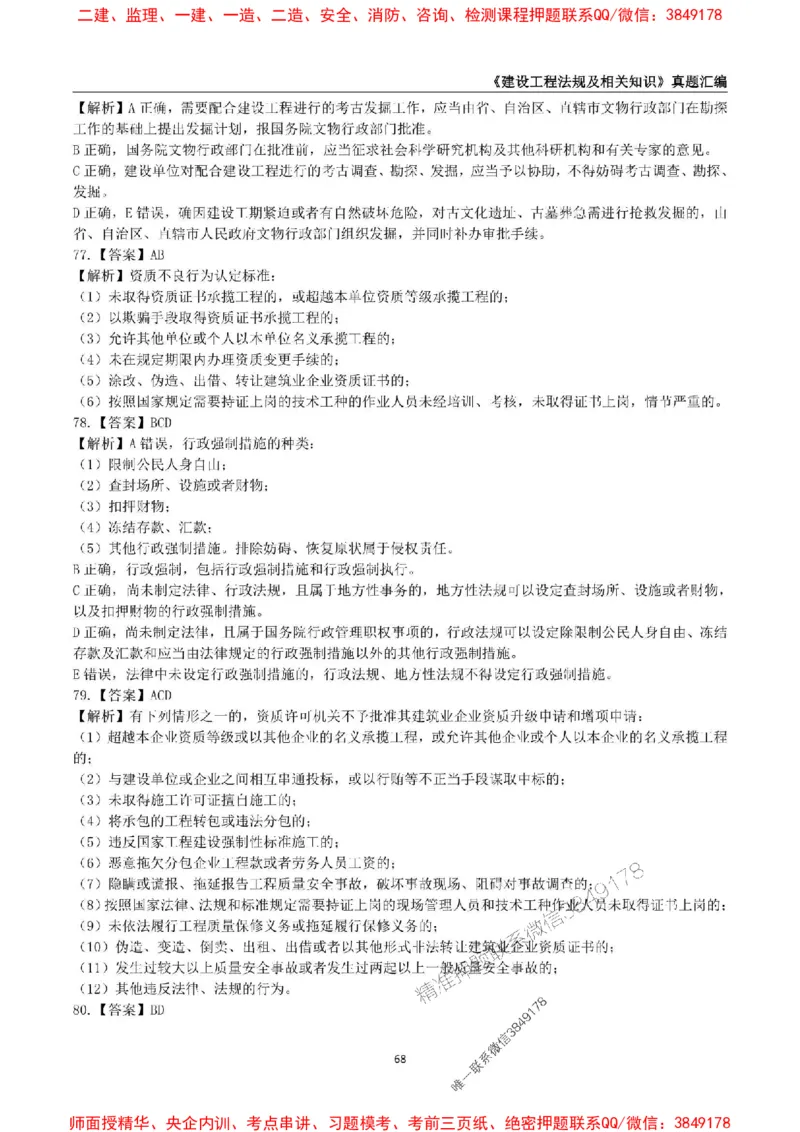 一级建造师《建设工程法规及相关知识》真题汇编（2020-2024）_2026年一建法规_2025年一建法规SVIP_01-精华文档✿电子教材✿历年真题_02-历年真题PDF
