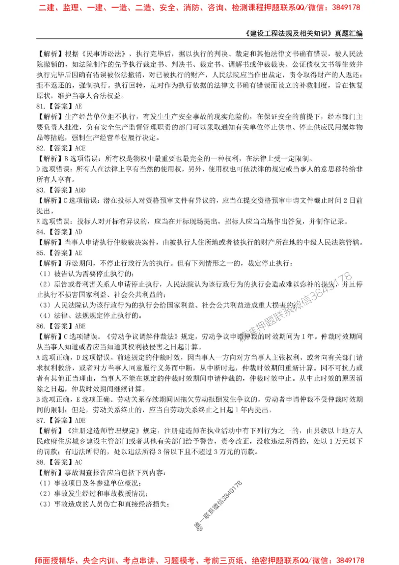 一级建造师《建设工程法规及相关知识》真题汇编（2020-2024）_2026年一建法规_2025年一建法规SVIP_01-精华文档✿电子教材✿历年真题_02-历年真题PDF