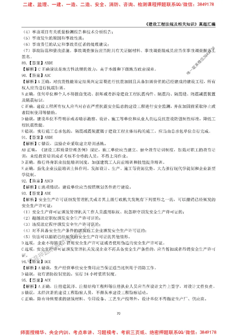 一级建造师《建设工程法规及相关知识》真题汇编（2020-2024）_2026年一建法规_2025年一建法规SVIP_01-精华文档✿电子教材✿历年真题_02-历年真题PDF