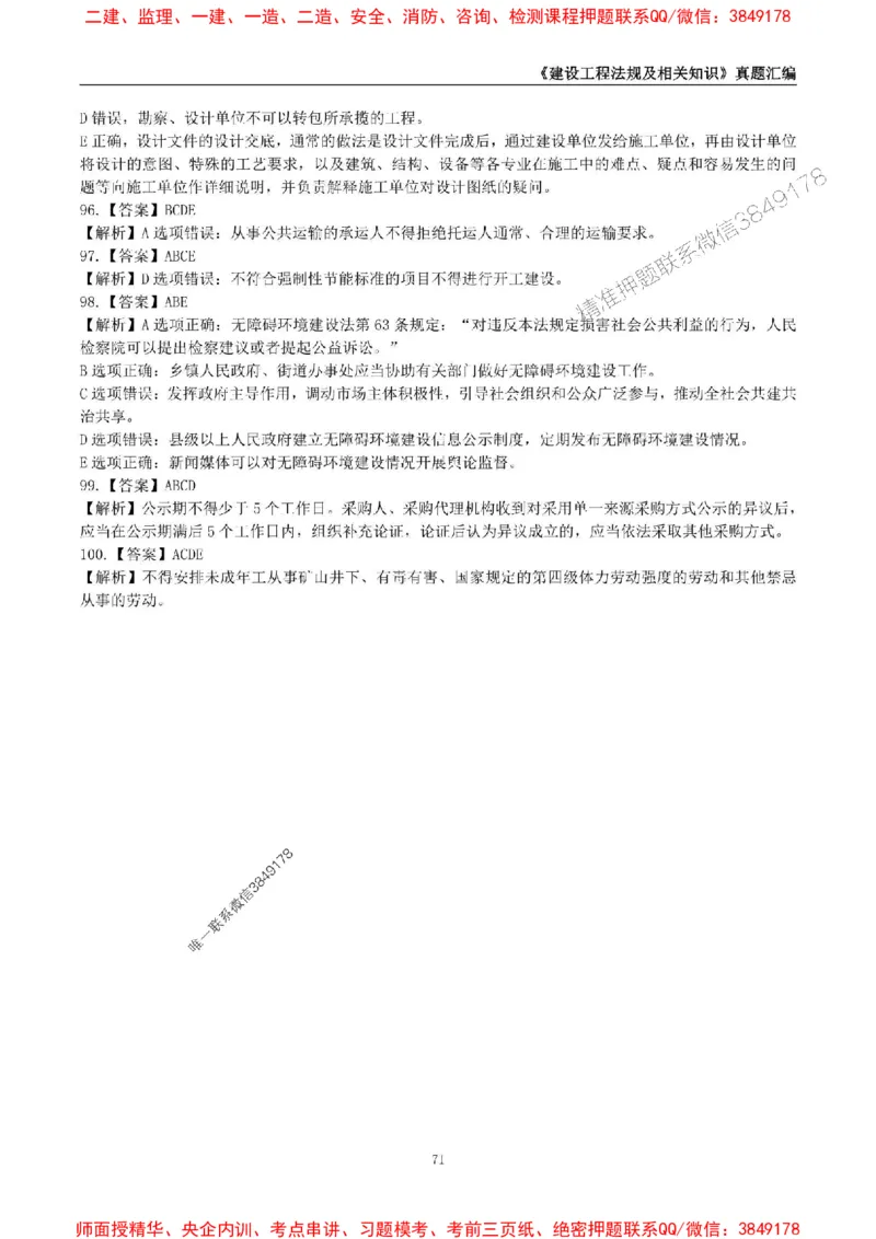 一级建造师《建设工程法规及相关知识》真题汇编（2020-2024）_2026年一建法规_2025年一建法规SVIP_01-精华文档✿电子教材✿历年真题_02-历年真题PDF