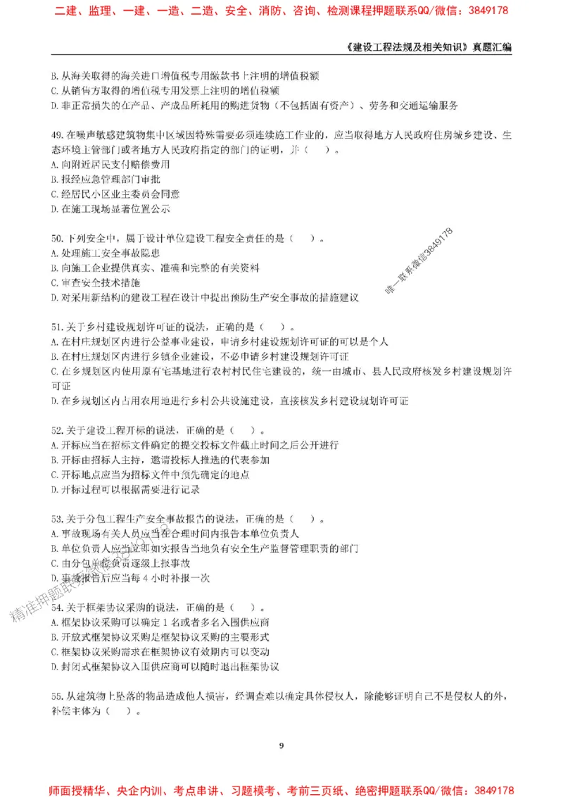 一级建造师《建设工程法规及相关知识》真题汇编（2020-2024）_2026年一建法规_2025年一建法规SVIP_01-精华文档✿电子教材✿历年真题_02-历年真题PDF