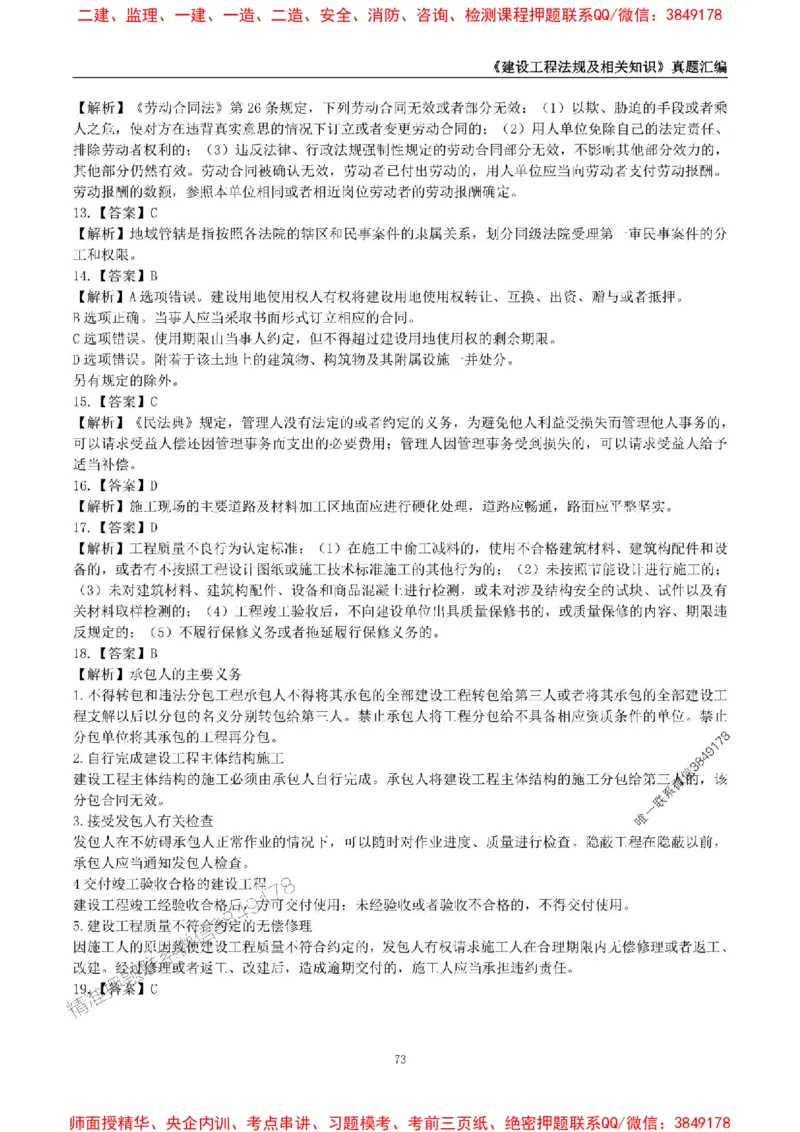一级建造师《建设工程法规及相关知识》真题汇编（2020-2024）_2026年一建法规_2025年一建法规SVIP_01-精华文档✿电子教材✿历年真题_02-历年真题PDF