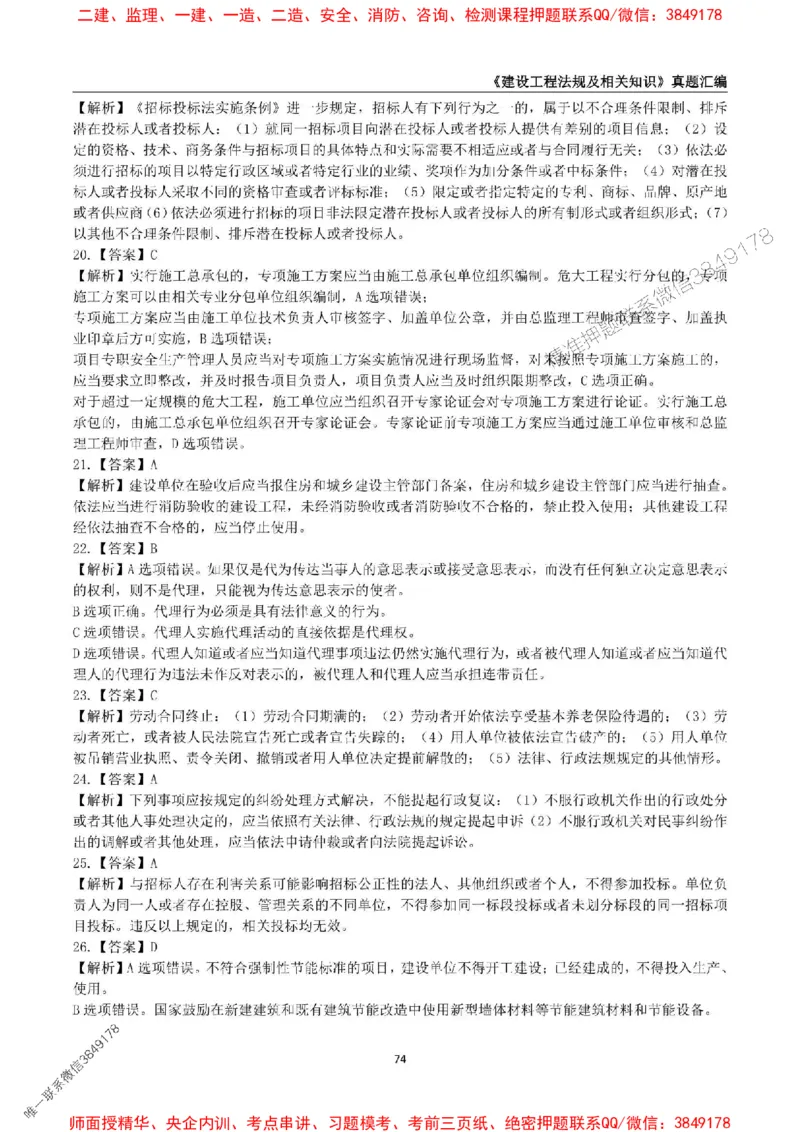 一级建造师《建设工程法规及相关知识》真题汇编（2020-2024）_2026年一建法规_2025年一建法规SVIP_01-精华文档✿电子教材✿历年真题_02-历年真题PDF
