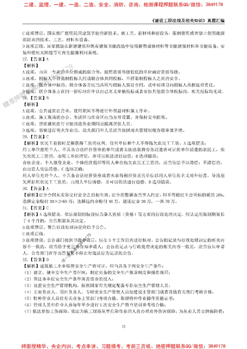 一级建造师《建设工程法规及相关知识》真题汇编（2020-2024）_2026年一建法规_2025年一建法规SVIP_01-精华文档✿电子教材✿历年真题_02-历年真题PDF