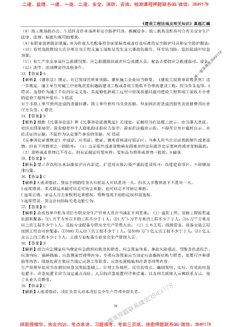一级建造师《建设工程法规及相关知识》真题汇编（2020-2024）_2026年一建法规_2025年一建法规SVIP_01-精华文档✿电子教材✿历年真题_02-历年真题PDF