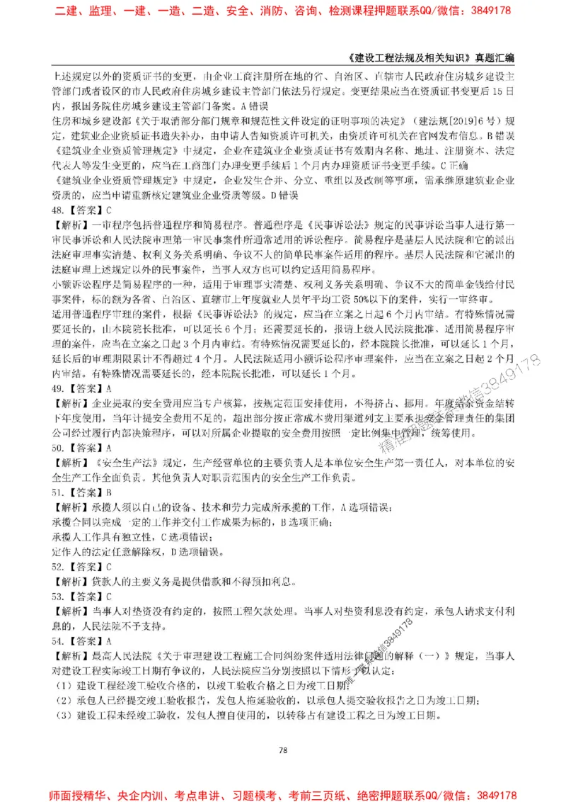 一级建造师《建设工程法规及相关知识》真题汇编（2020-2024）_2026年一建法规_2025年一建法规SVIP_01-精华文档✿电子教材✿历年真题_02-历年真题PDF