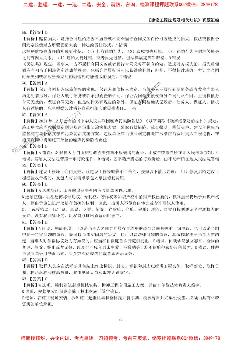 一级建造师《建设工程法规及相关知识》真题汇编（2020-2024）_2026年一建法规_2025年一建法规SVIP_01-精华文档✿电子教材✿历年真题_02-历年真题PDF
