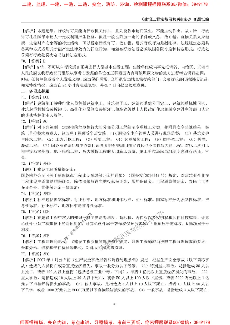 一级建造师《建设工程法规及相关知识》真题汇编（2020-2024）_2026年一建法规_2025年一建法规SVIP_01-精华文档✿电子教材✿历年真题_02-历年真题PDF