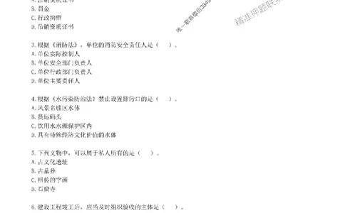 一级建造师《建设工程法规及相关知识》真题汇编（2020-2024）_2026年一建法规_2025年一建法规SVIP_01-精华文档✿电子教材✿历年真题_02-历年真题PDF