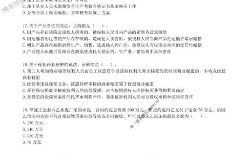 一级建造师《建设工程法规及相关知识》真题汇编（2020-2024）_2026年一建法规_2025年一建法规SVIP_01-精华文档✿电子教材✿历年真题_02-历年真题PDF