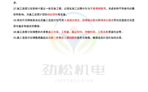 每日一背6月16日作业答案_2026年一级建造师_2026年一建机电_2025年一建机电SVIP_02-基础精讲✿高端面授✿深度强化_30-机电《全系VIP班》劲松SMR_每日一背