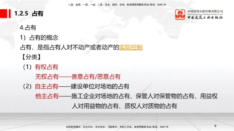 B03节：1.2.4担保物权（下）～1.3.3商标权制度（3.24）_2026年一建法规_2025年一建法规SVIP_02-基础精讲✿高端面授✿深度强化_06-法规《两轮基础直播》王文静JGS_讲义