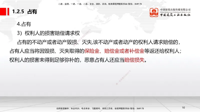 B03节：1.2.4担保物权（下）～1.3.3商标权制度（3.24）_2026年一建法规_2025年一建法规SVIP_02-基础精讲✿高端面授✿深度强化_06-法规《两轮基础直播》王文静JGS_讲义