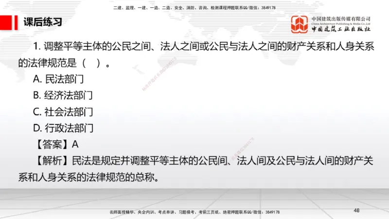 B03节：1.2.4担保物权（下）～1.3.3商标权制度（3.24）_2026年一建法规_2025年一建法规SVIP_02-基础精讲✿高端面授✿深度强化_06-法规《两轮基础直播》王文静JGS_讲义