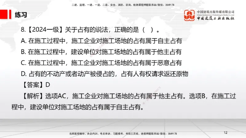 B03节：1.2.4担保物权（下）～1.3.3商标权制度（3.24）_2026年一建法规_2025年一建法规SVIP_02-基础精讲✿高端面授✿深度强化_06-法规《两轮基础直播》王文静JGS_讲义