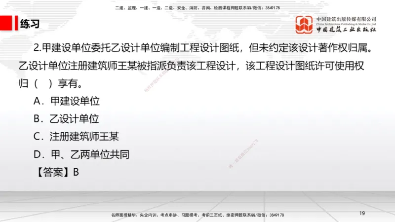 B03节：1.2.4担保物权（下）～1.3.3商标权制度（3.24）_2026年一建法规_2025年一建法规SVIP_02-基础精讲✿高端面授✿深度强化_06-法规《两轮基础直播》王文静JGS_讲义