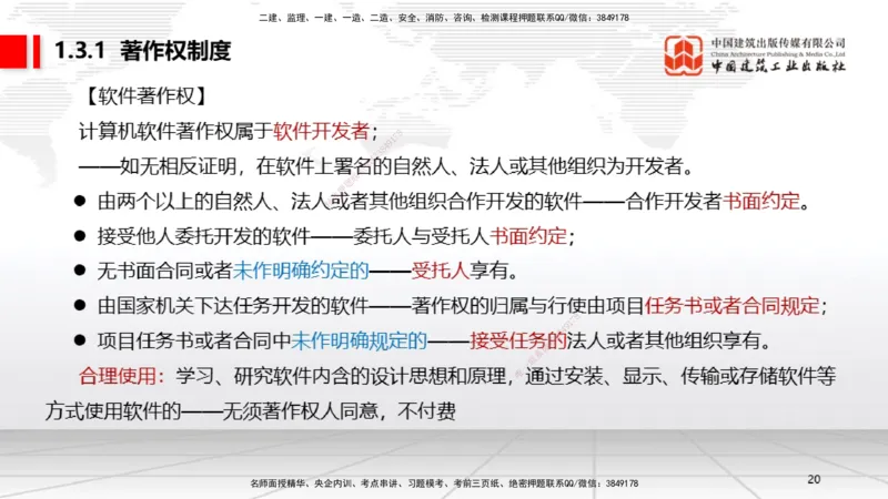 B03节：1.2.4担保物权（下）～1.3.3商标权制度（3.24）_2026年一建法规_2025年一建法规SVIP_02-基础精讲✿高端面授✿深度强化_06-法规《两轮基础直播》王文静JGS_讲义