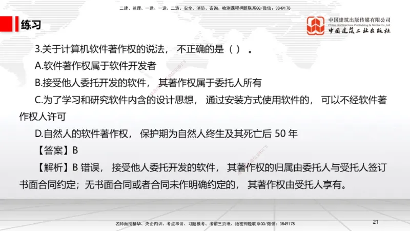B03节：1.2.4担保物权（下）～1.3.3商标权制度（3.24）_2026年一建法规_2025年一建法规SVIP_02-基础精讲✿高端面授✿深度强化_06-法规《两轮基础直播》王文静JGS_讲义