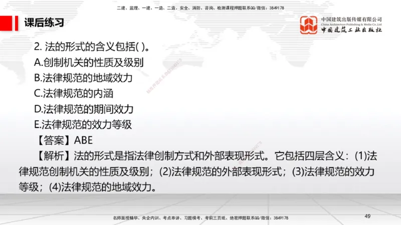 B03节：1.2.4担保物权（下）～1.3.3商标权制度（3.24）_2026年一建法规_2025年一建法规SVIP_02-基础精讲✿高端面授✿深度强化_06-法规《两轮基础直播》王文静JGS_讲义