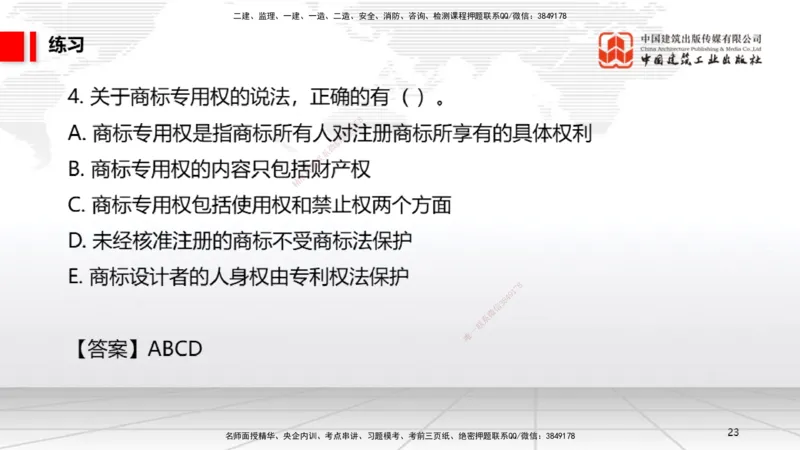 B03节：1.2.4担保物权（下）～1.3.3商标权制度（3.24）_2026年一建法规_2025年一建法规SVIP_02-基础精讲✿高端面授✿深度强化_06-法规《两轮基础直播》王文静JGS_讲义
