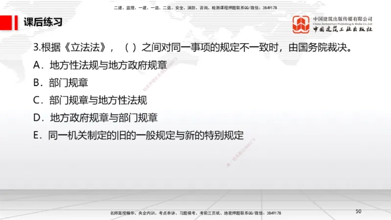 B03节：1.2.4担保物权（下）～1.3.3商标权制度（3.24）_2026年一建法规_2025年一建法规SVIP_02-基础精讲✿高端面授✿深度强化_06-法规《两轮基础直播》王文静JGS_讲义