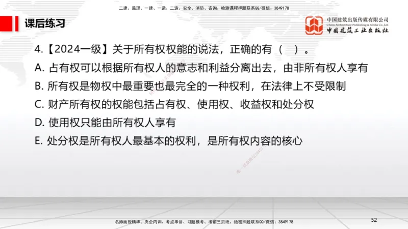 B03节：1.2.4担保物权（下）～1.3.3商标权制度（3.24）_2026年一建法规_2025年一建法规SVIP_02-基础精讲✿高端面授✿深度强化_06-法规《两轮基础直播》王文静JGS_讲义
