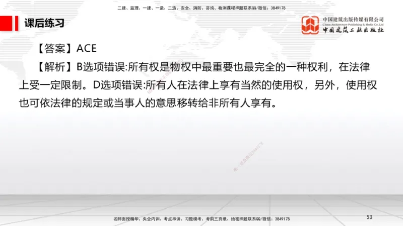 B03节：1.2.4担保物权（下）～1.3.3商标权制度（3.24）_2026年一建法规_2025年一建法规SVIP_02-基础精讲✿高端面授✿深度强化_06-法规《两轮基础直播》王文静JGS_讲义