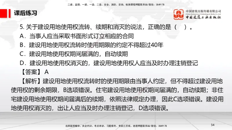 B03节：1.2.4担保物权（下）～1.3.3商标权制度（3.24）_2026年一建法规_2025年一建法规SVIP_02-基础精讲✿高端面授✿深度强化_06-法规《两轮基础直播》王文静JGS_讲义