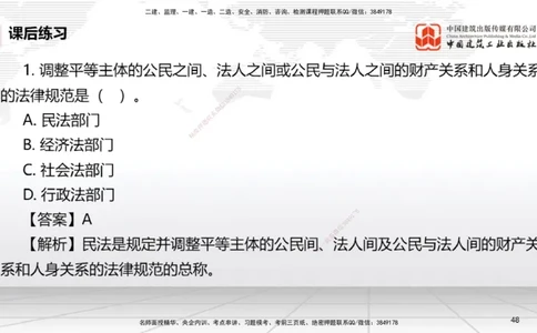 B03节：1.2.4担保物权（下）～1.3.3商标权制度（3.24）_2026年一建法规_2025年一建法规SVIP_02-基础精讲✿高端面授✿深度强化_06-法规《两轮基础直播》王文静JGS_讲义