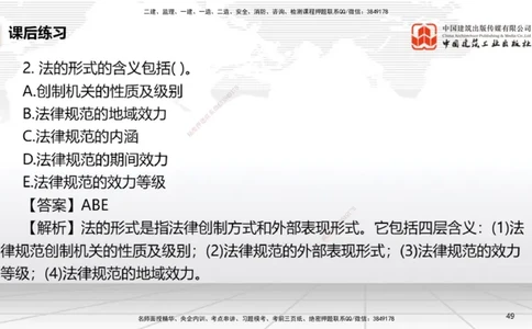 B03节：1.2.4担保物权（下）～1.3.3商标权制度（3.24）_2026年一建法规_2025年一建法规SVIP_02-基础精讲✿高端面授✿深度强化_06-法规《两轮基础直播》王文静JGS_讲义
