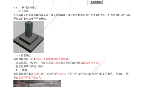 03.03-第4章-铁路桥涵工程（一）_2026年一级建造师_2026年一建铁路_2025年一建铁路SVIP_04-冲刺串讲✿考点强化✿小灶集训_03-铁路《冲刺串讲班》陈士甲KL