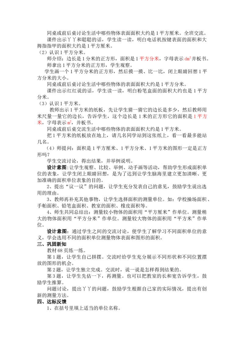 7.3认识面积单位_三年级上下册资料_3年级下册教学资源包教案+学案_第七单元长方形和正方形的面积（教案+学案）_教案