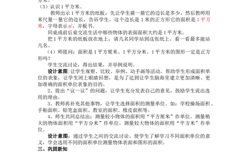 7.3认识面积单位_三年级上下册资料_3年级下册教学资源包教案+学案_第七单元长方形和正方形的面积（教案+学案）_教案
