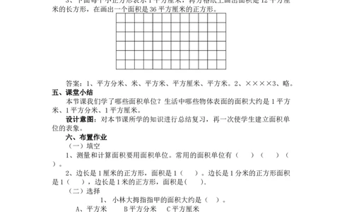 7.3认识面积单位_三年级上下册资料_3年级下册教学资源包教案+学案_第七单元长方形和正方形的面积（教案+学案）_教案