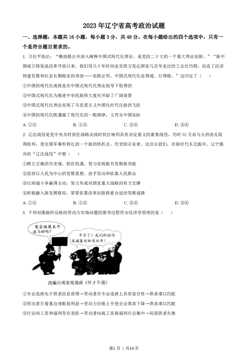 2023年高考政治试卷（辽宁）（空白卷）_政治历年高考真题_新&middot;PDF版2008-2025&middot;高考政治真题_政治（按省份分类）2008-2025_2010-2025&middot;（辽宁）政治高考真题