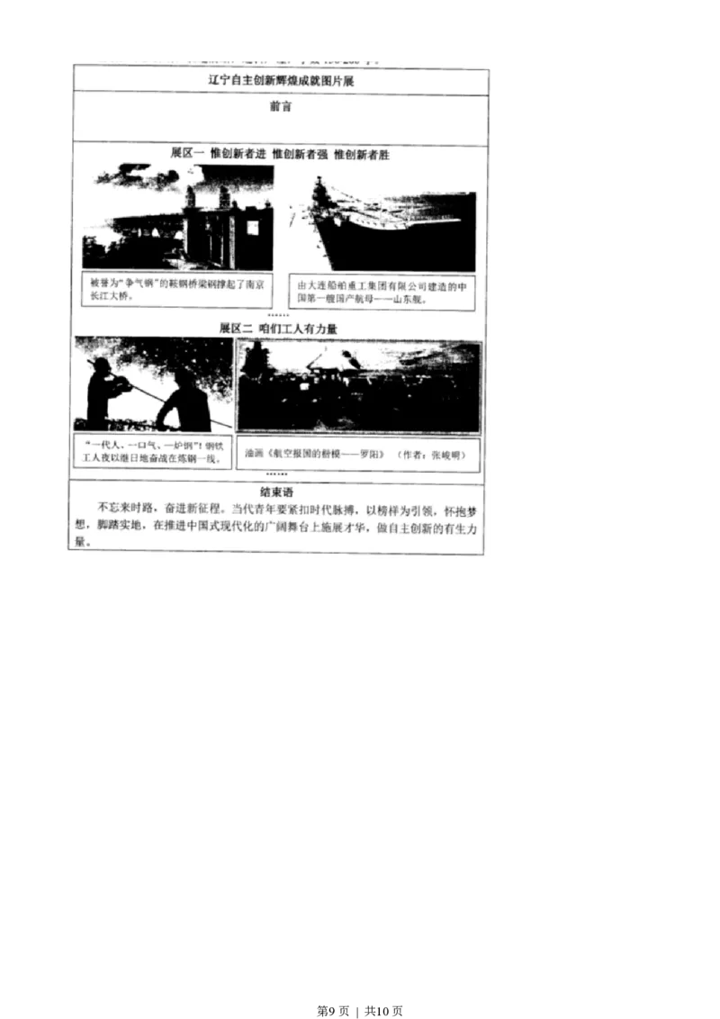 2023年高考政治试卷（辽宁）（空白卷）_政治历年高考真题_新&middot;PDF版2008-2025&middot;高考政治真题_政治（按省份分类）2008-2025_2010-2025&middot;（辽宁）政治高考真题