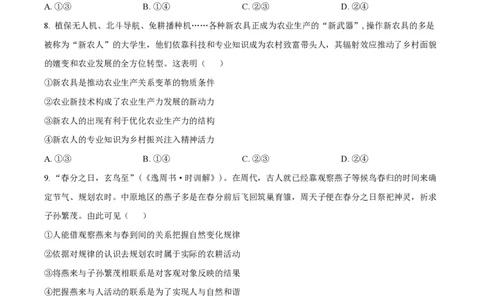 2023年高考政治试卷（辽宁）（空白卷）_政治历年高考真题_新&middot;PDF版2008-2025&middot;高考政治真题_政治（按省份分类）2008-2025_2010-2025&middot;（辽宁）政治高考真题