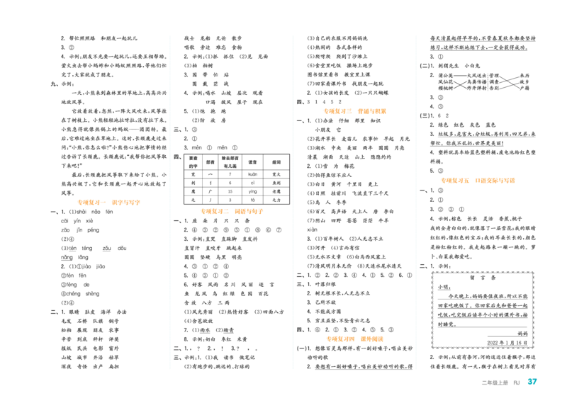 《全品小复习》23秋语文2年级上册（RJ）参考答案_二年级上下册资料_小学二年级学习资料-25年更新版_2-01、小学二年级语文上册_2-1-2、练习题、作业、试题、试卷_电子册类